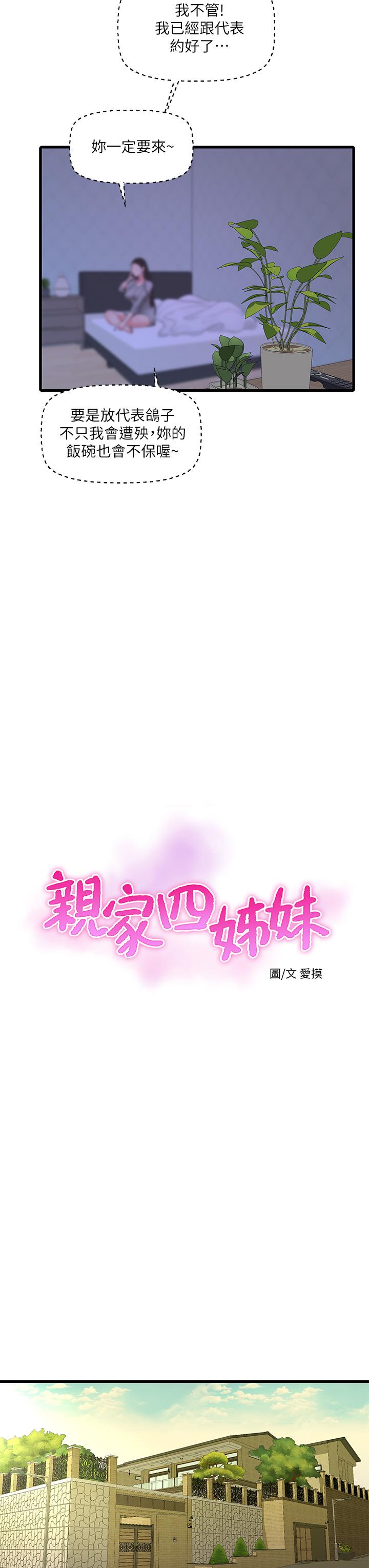 第75话-嫂嫂的情色物理治疗-亲家四姊妹-爱摸（第11张）