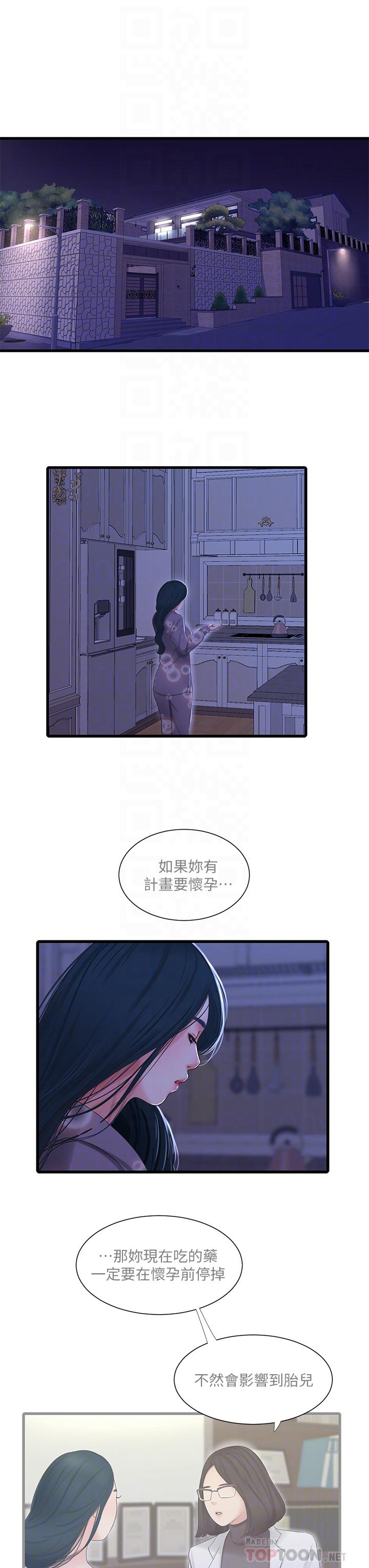 第77话-佳晴大胆的诱惑-亲家四姊妹-爱摸（第8张）