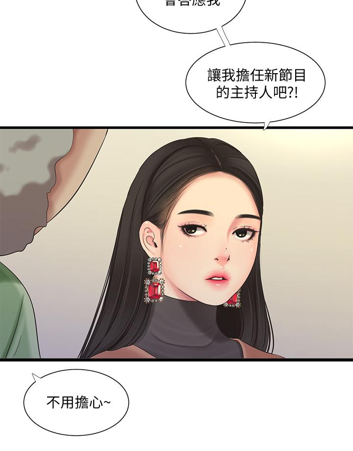 第77话-佳晴大胆的诱惑-亲家四姊妹-爱摸（第15张）