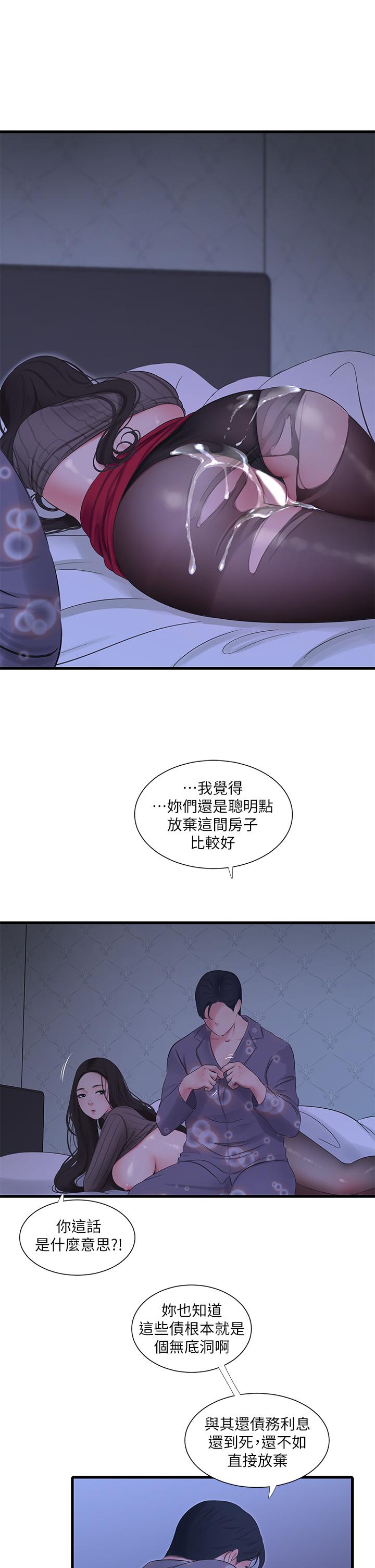 第80话-两人甜蜜的时光-亲家四姊妹-爱摸（第2张）