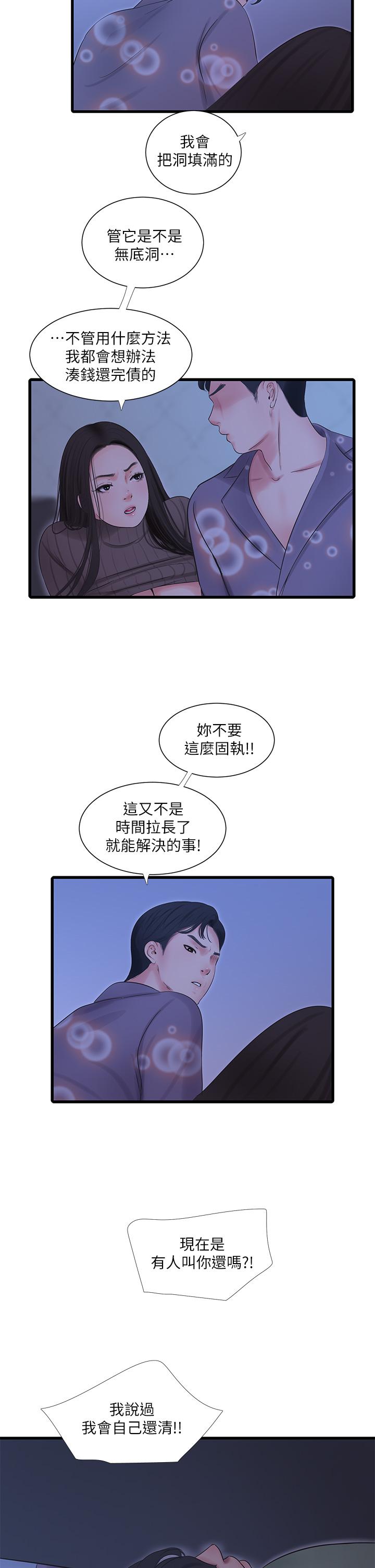 第80话-两人甜蜜的时光-亲家四姊妹-爱摸（第3张）