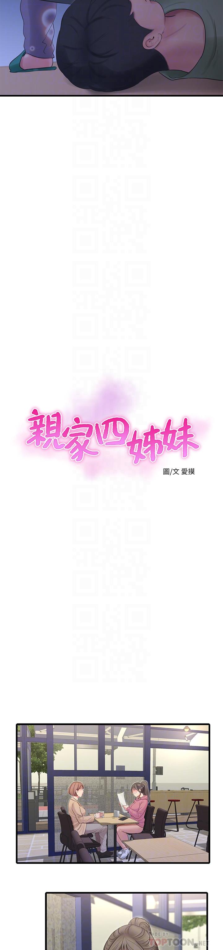 第80话-两人甜蜜的时光-亲家四姊妹-爱摸（第4张）
