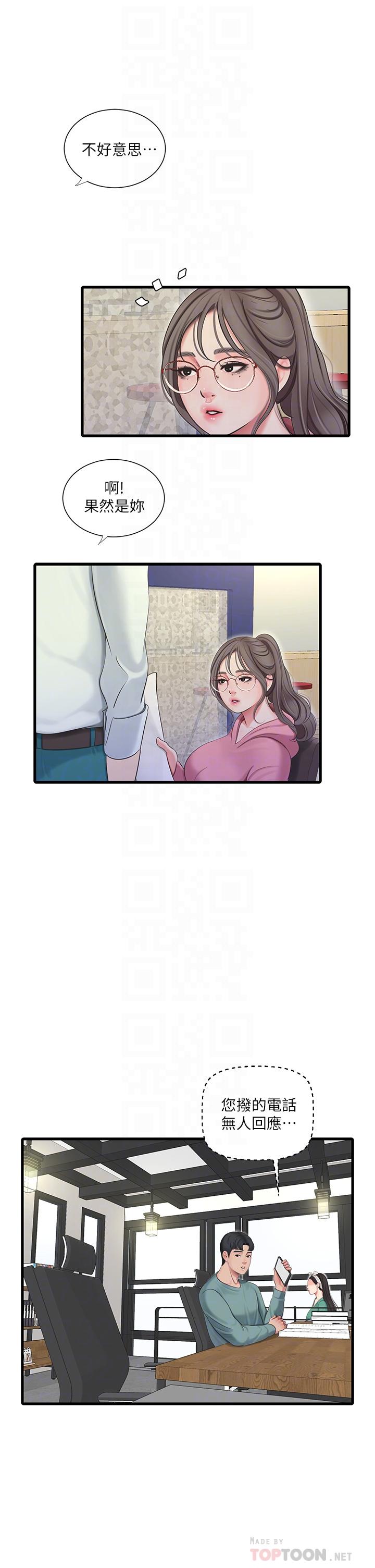 第80话-两人甜蜜的时光-亲家四姊妹-爱摸（第6张）