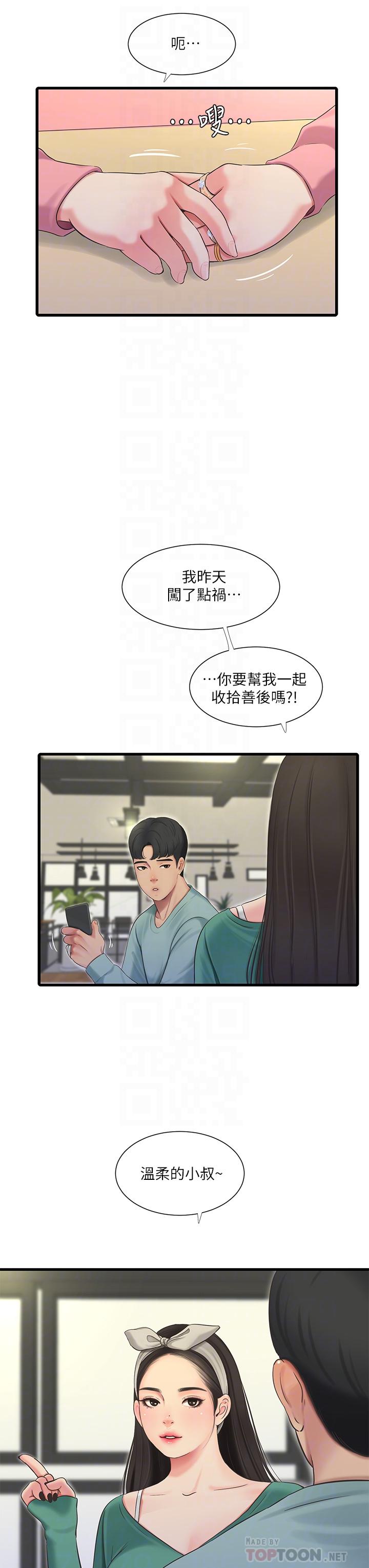 第80话-两人甜蜜的时光-亲家四姊妹-爱摸（第8张）