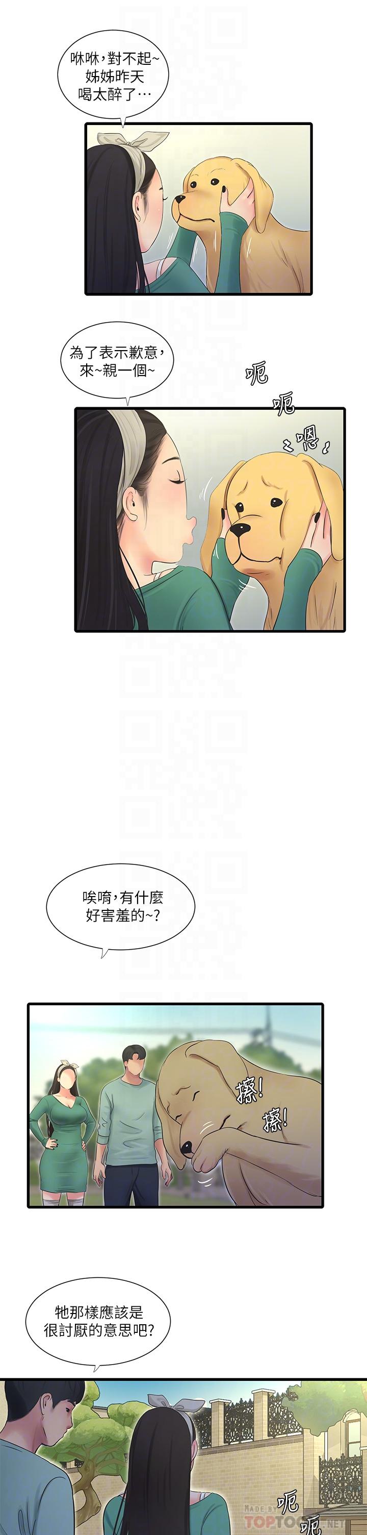 第80话-两人甜蜜的时光-亲家四姊妹-爱摸（第14张）