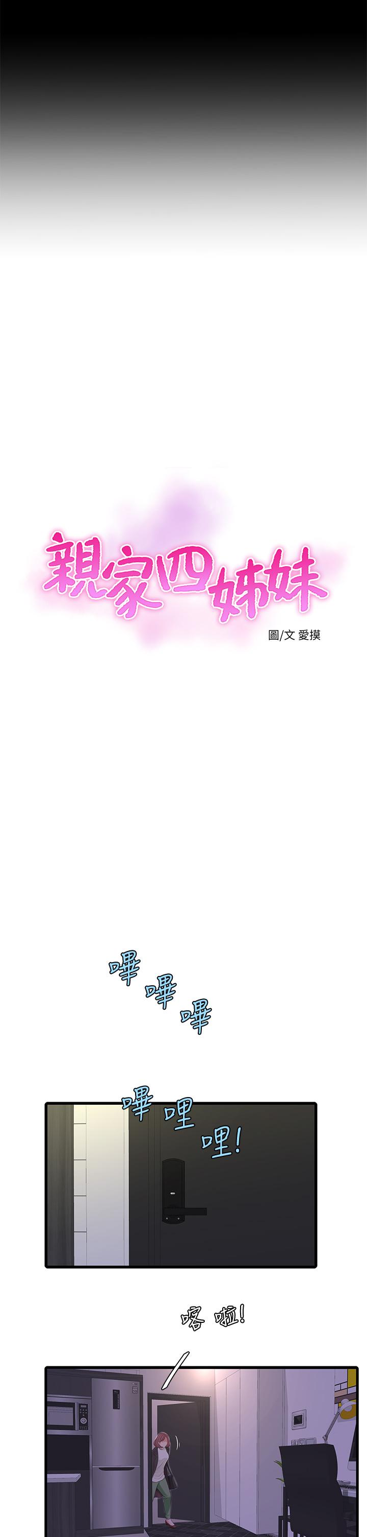 第83话-小叔，我好想你-亲家四姊妹-爱摸（第7张）