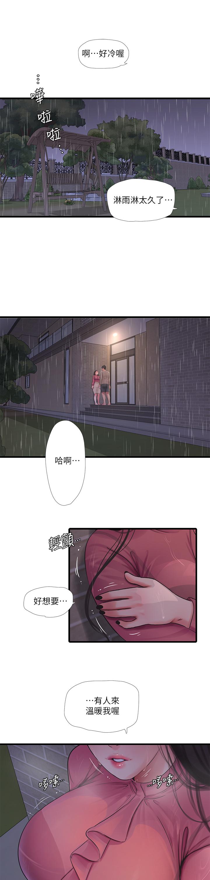 第84话-让我的身体温暖起来-亲家四姊妹-爱摸（第9张）