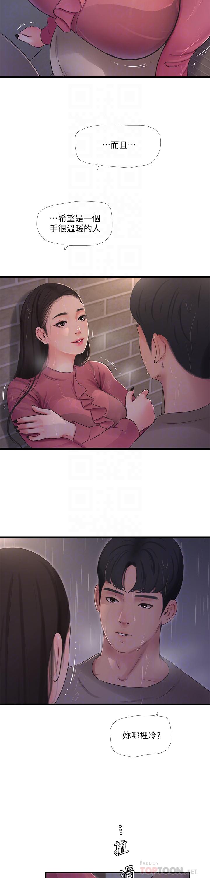 第84话-让我的身体温暖起来-亲家四姊妹-爱摸（第10张）