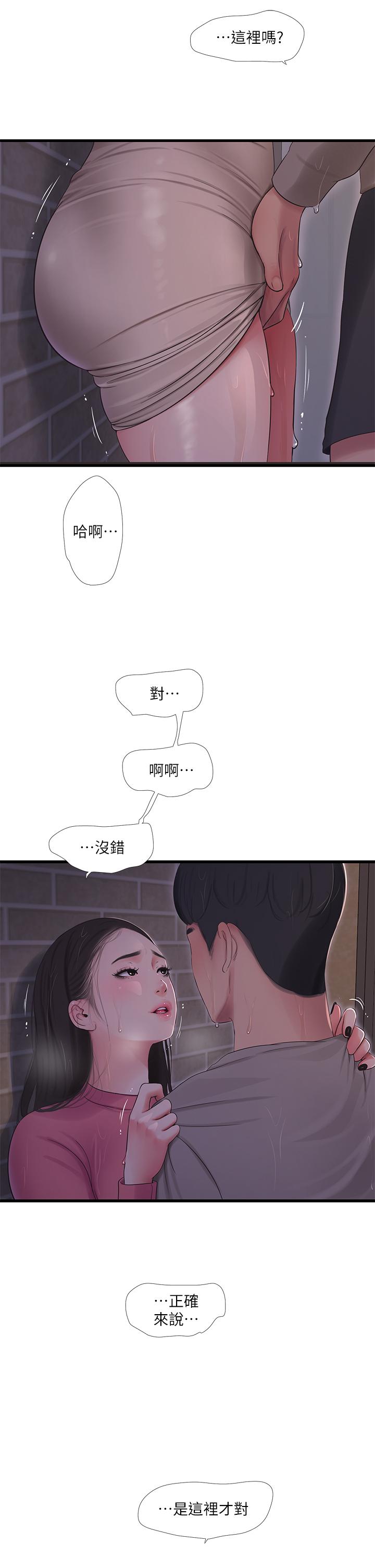 第84话-让我的身体温暖起来-亲家四姊妹-爱摸（第13张）