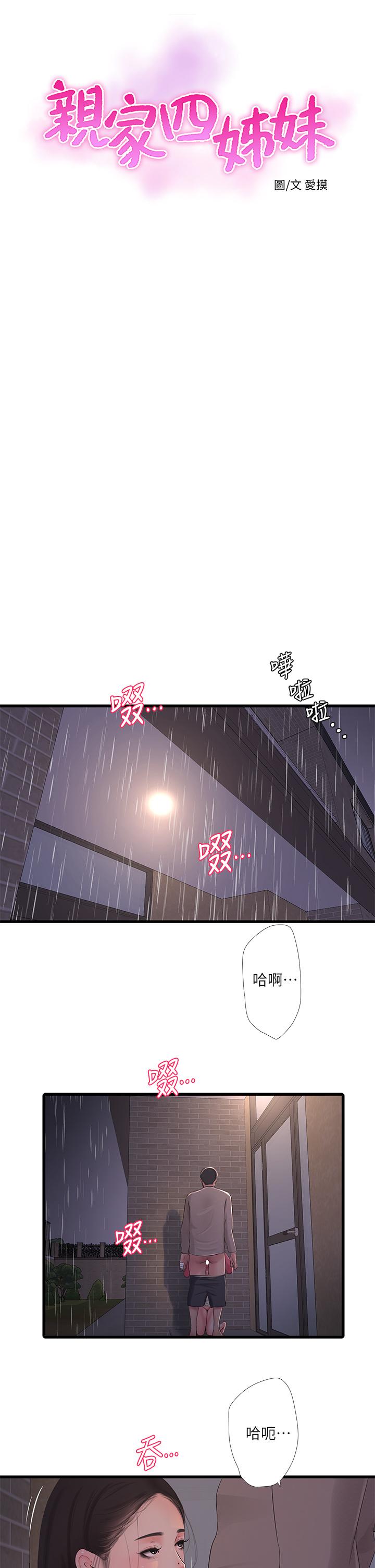 第85话-越来越淫蕩的啪啪声-亲家四姊妹-爱摸（第2张）