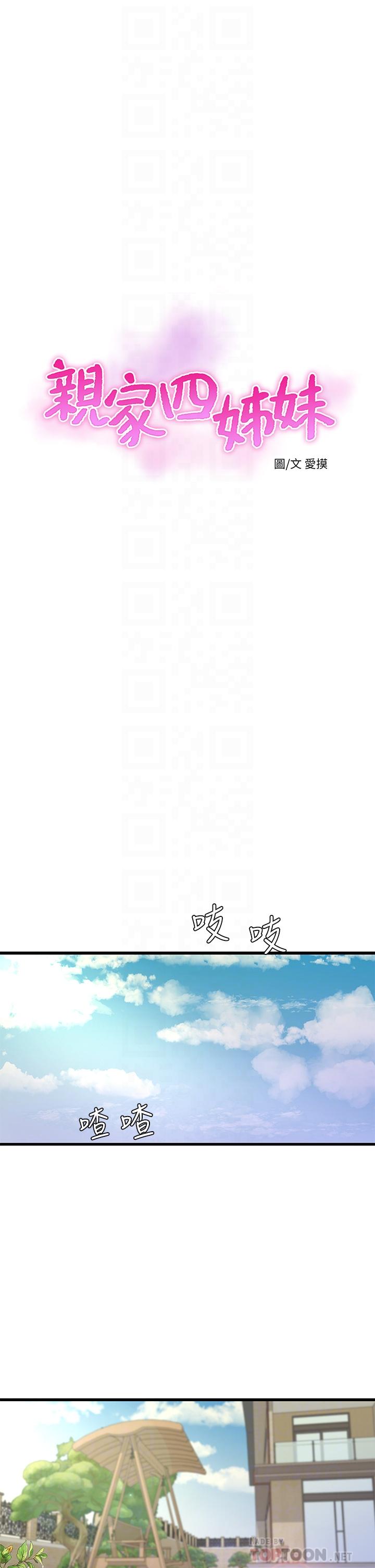 第86话-小叔，你应该不是只想打一炮吧-亲家四姊妹-爱摸（第6张）