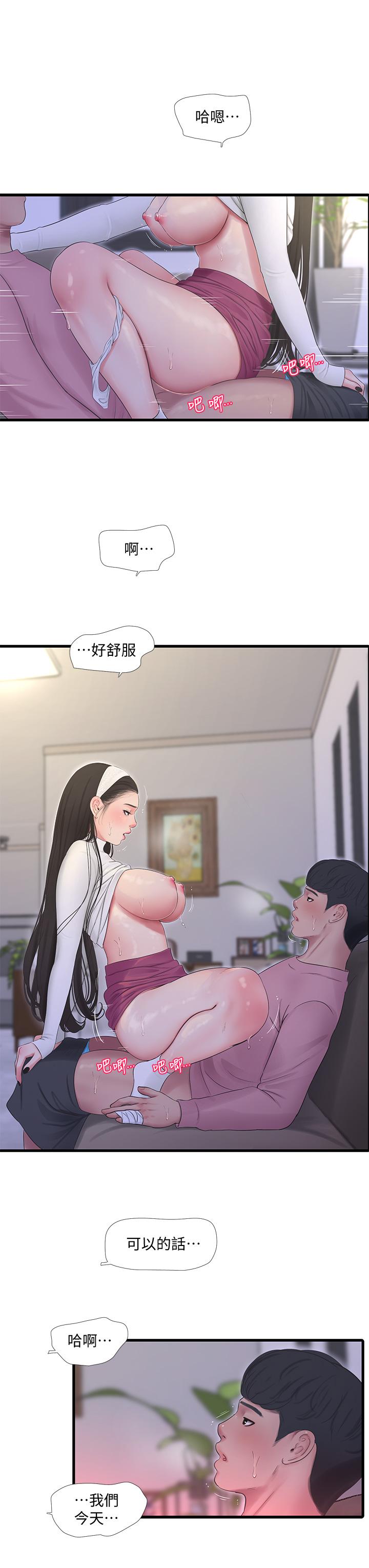 第89话-小叔，我...我要去了-亲家四姊妹-爱摸（第3张）