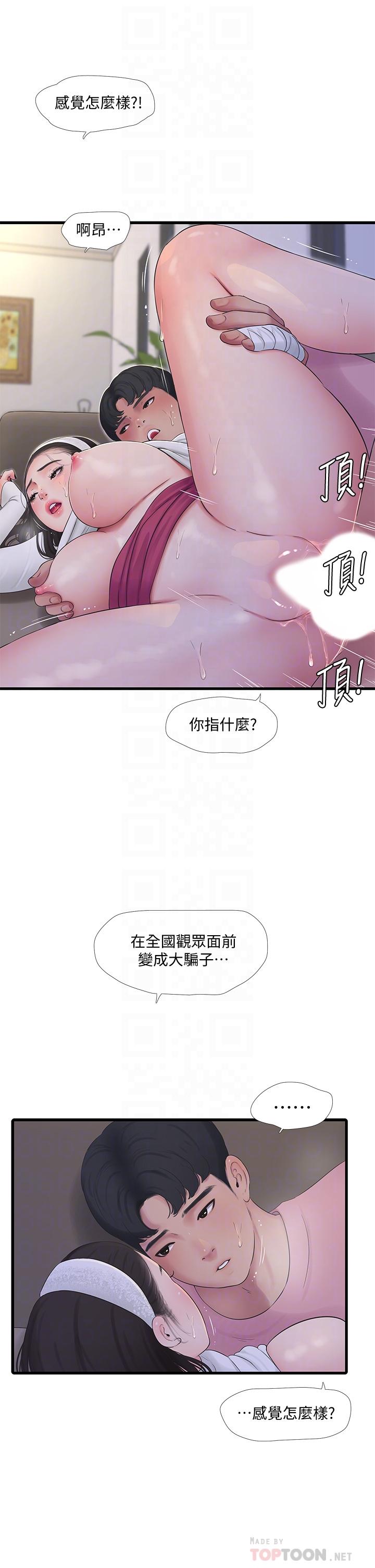 第89话-小叔，我...我要去了-亲家四姊妹-爱摸（第12张）