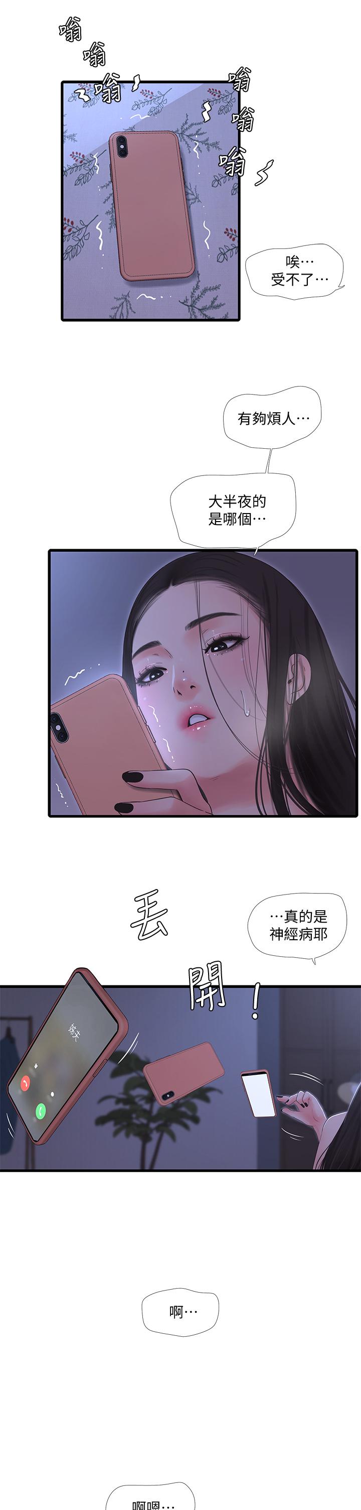 第90话-我可以一起上课吗-亲家四姊妹-爱摸（第9张）