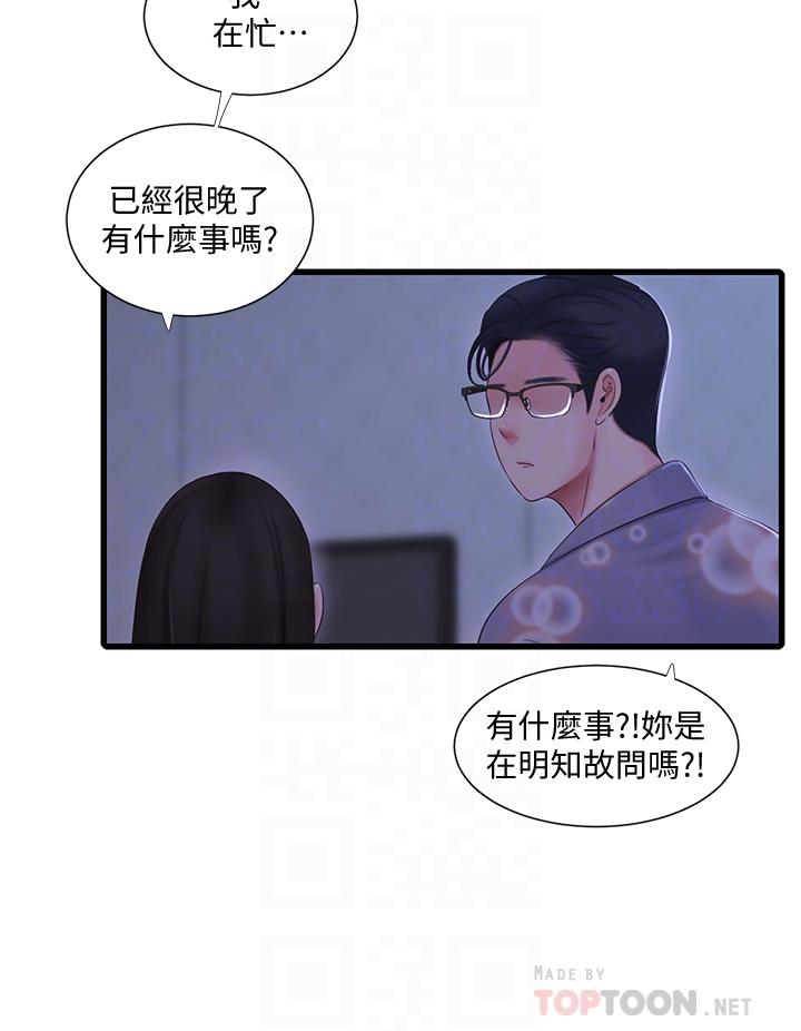 第90话-我可以一起上课吗-亲家四姊妹-爱摸（第12张）