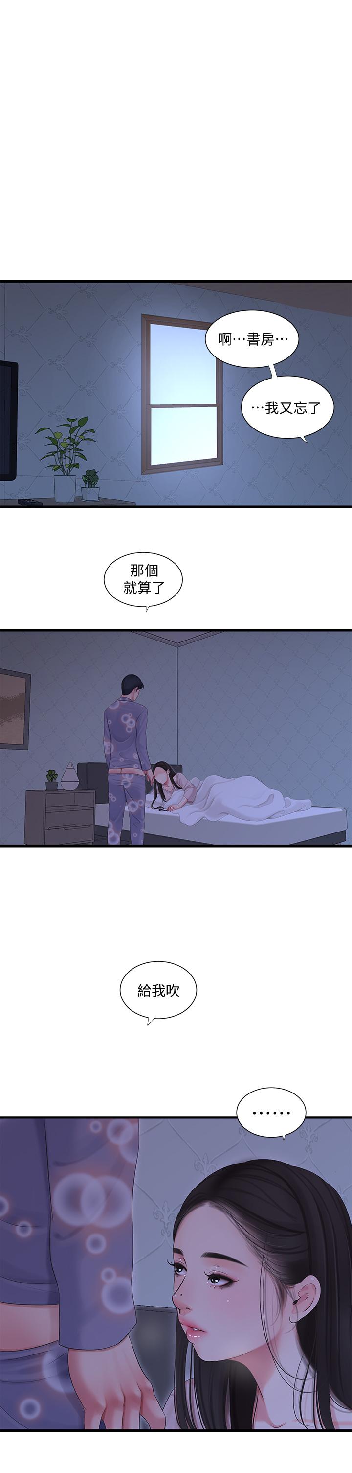 第90话-我可以一起上课吗-亲家四姊妹-爱摸（第13张）