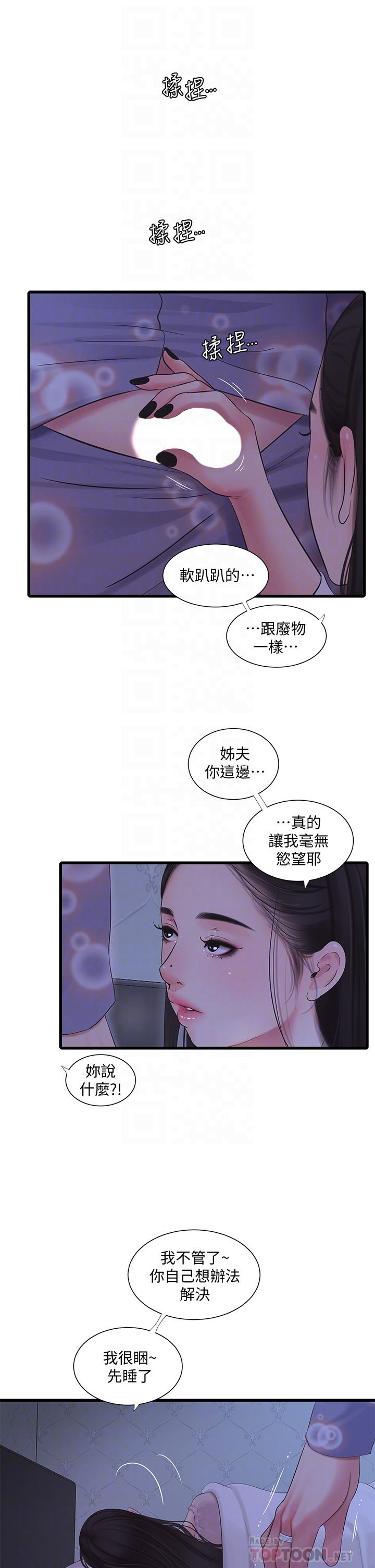 第90话-我可以一起上课吗-亲家四姊妹-爱摸（第14张）