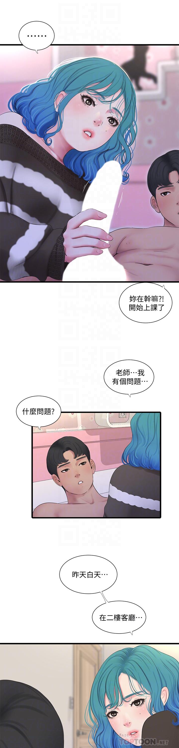 第90话-我可以一起上课吗-亲家四姊妹-爱摸（第16张）