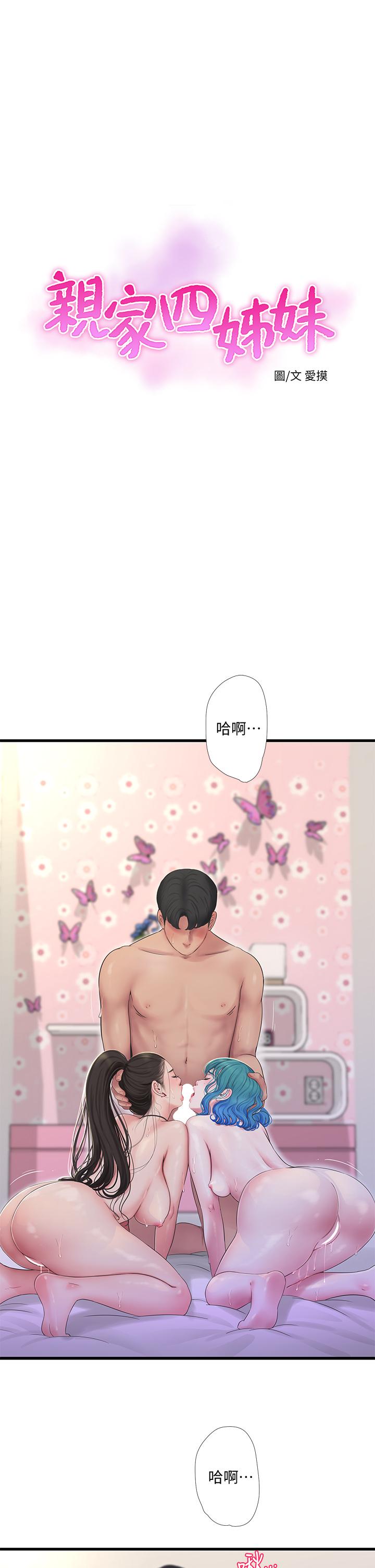第92话-冲上高潮的淫靡家教课-亲家四姊妹-爱摸（第1张）