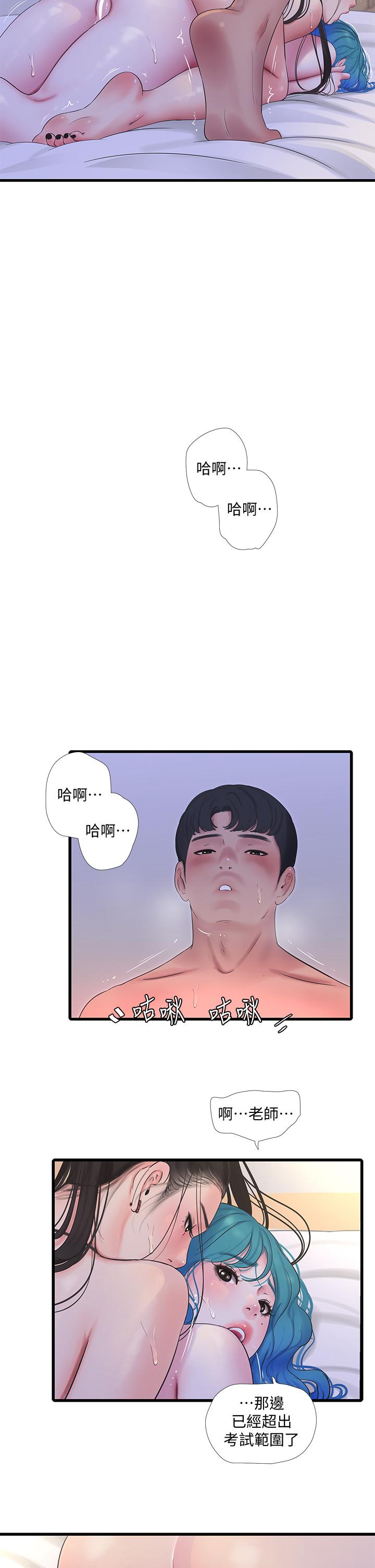 第92话-冲上高潮的淫靡家教课-亲家四姊妹-爱摸（第19张）