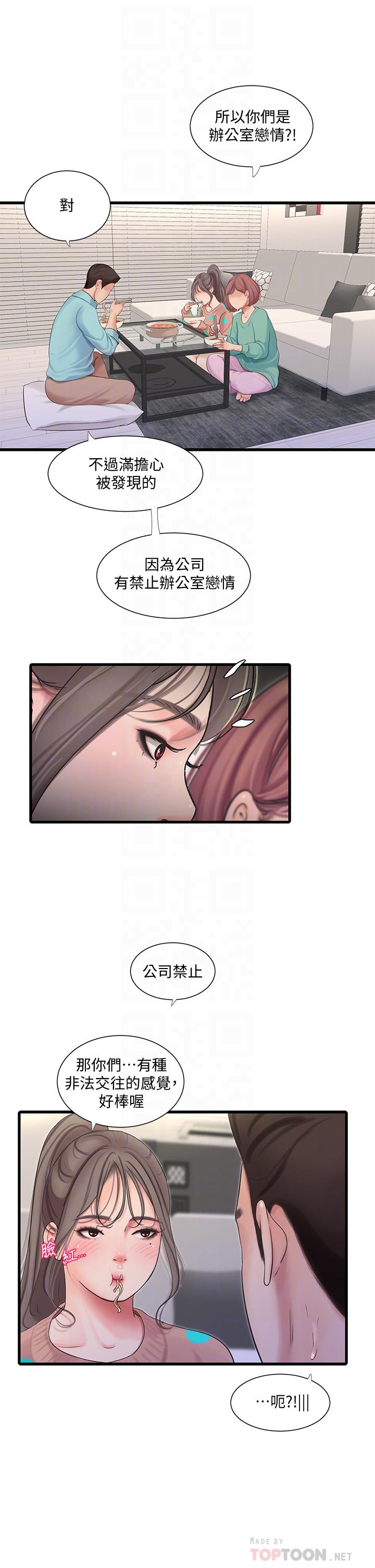 第93话-小叔，我来帮你提神-亲家四姊妹-爱摸（第8张）