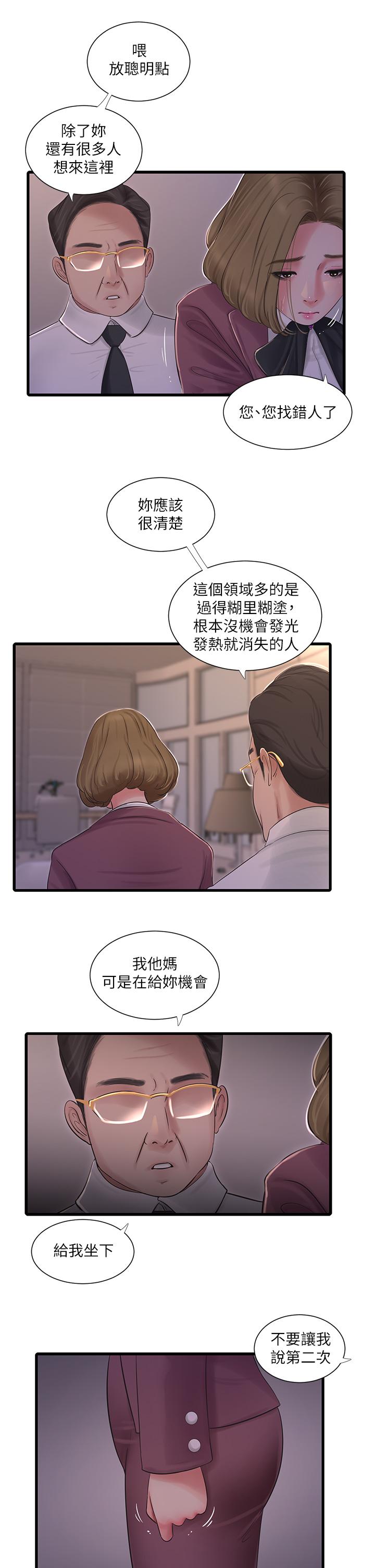 第95话-重拾秘密兴趣-亲家四姊妹-爱摸（第17张）