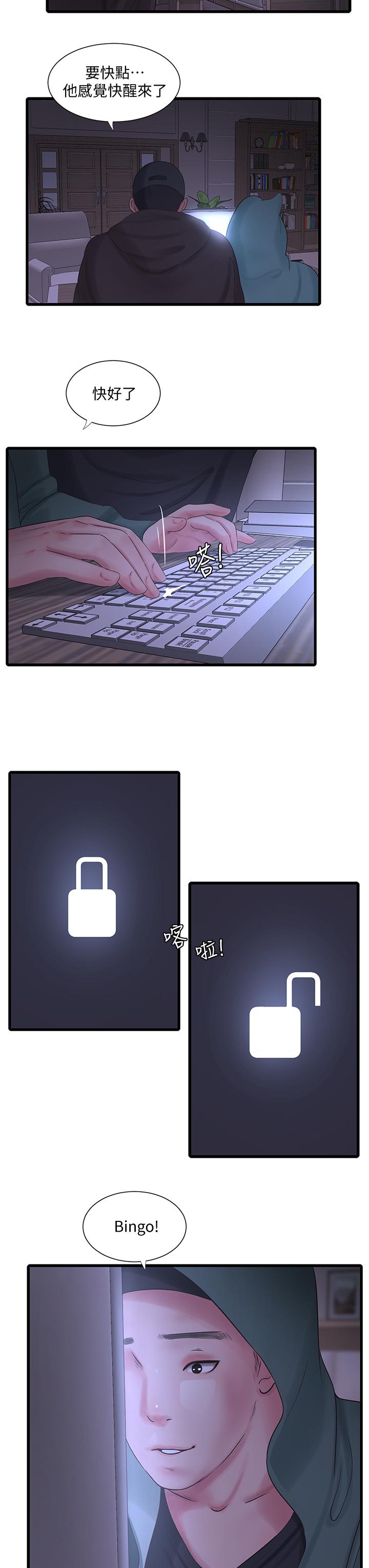 第96话-终于开启的秘密之门-亲家四姊妹-爱摸（第11张）