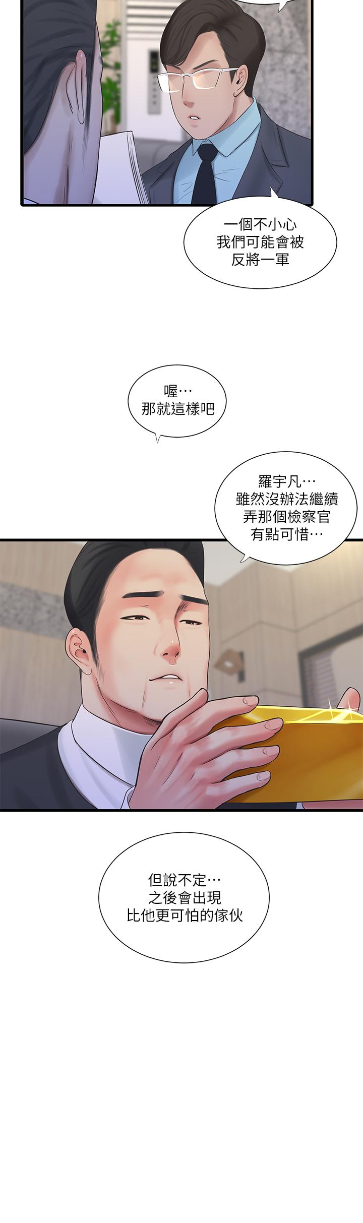 第96话-终于开启的秘密之门-亲家四姊妹-爱摸（第20张）