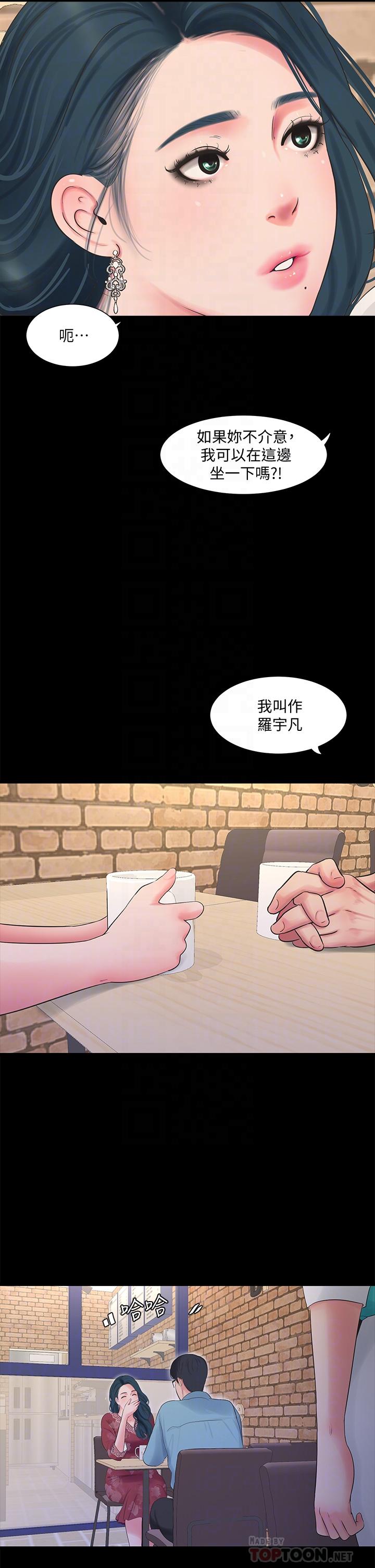 第97话-你给不起的刺激感-亲家四姊妹-爱摸（第6张）