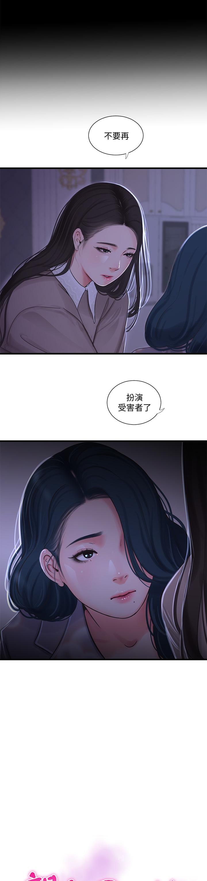 第97话-你给不起的刺激感-亲家四姊妹-爱摸（第7张）
