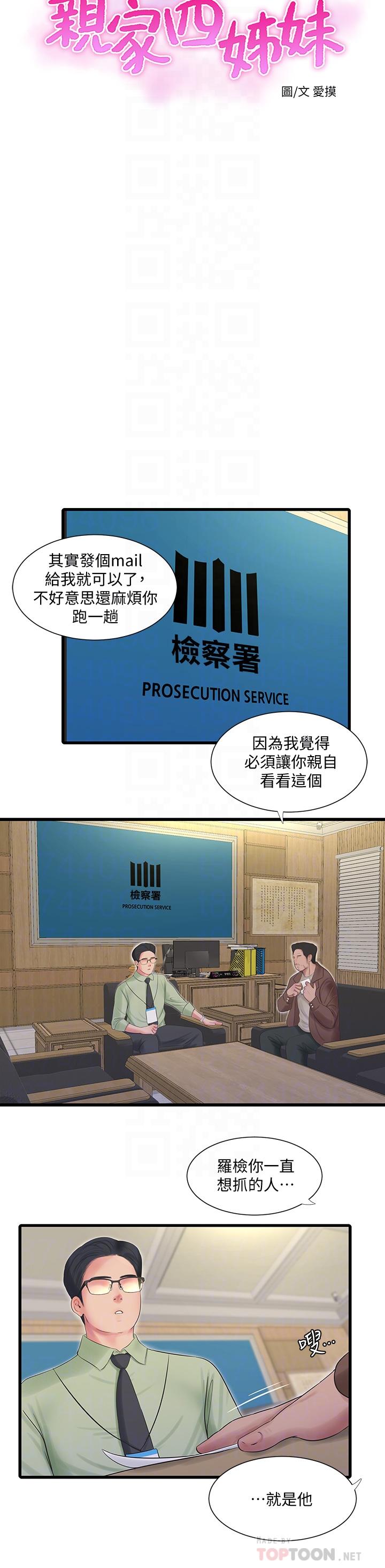第97话-你给不起的刺激感-亲家四姊妹-爱摸（第8张）
