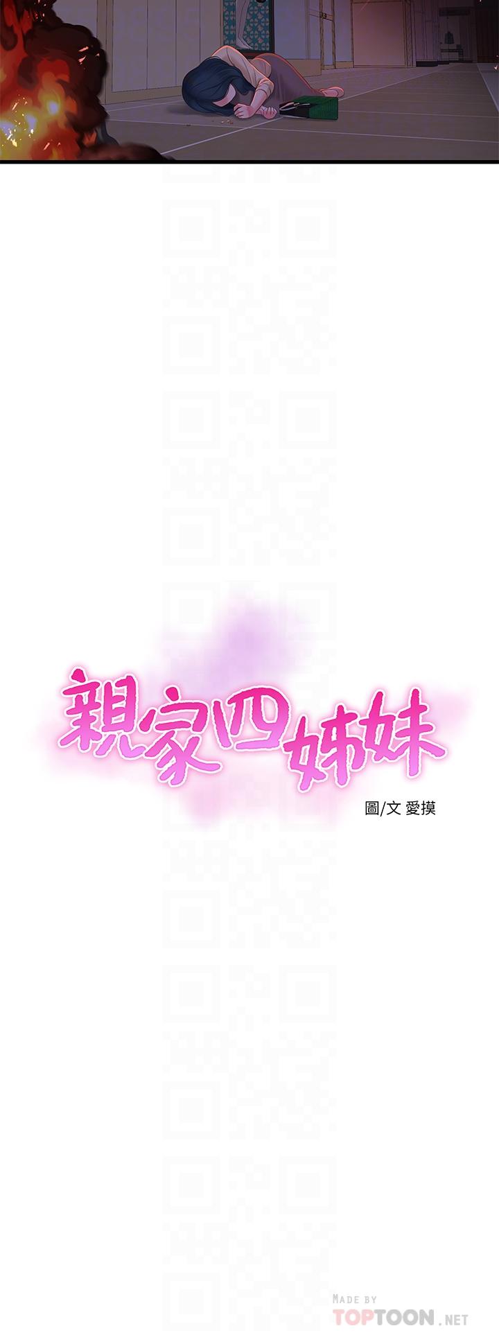 第99话-用湿润小穴探病的嫂嫂-亲家四姊妹-爱摸（第8张）