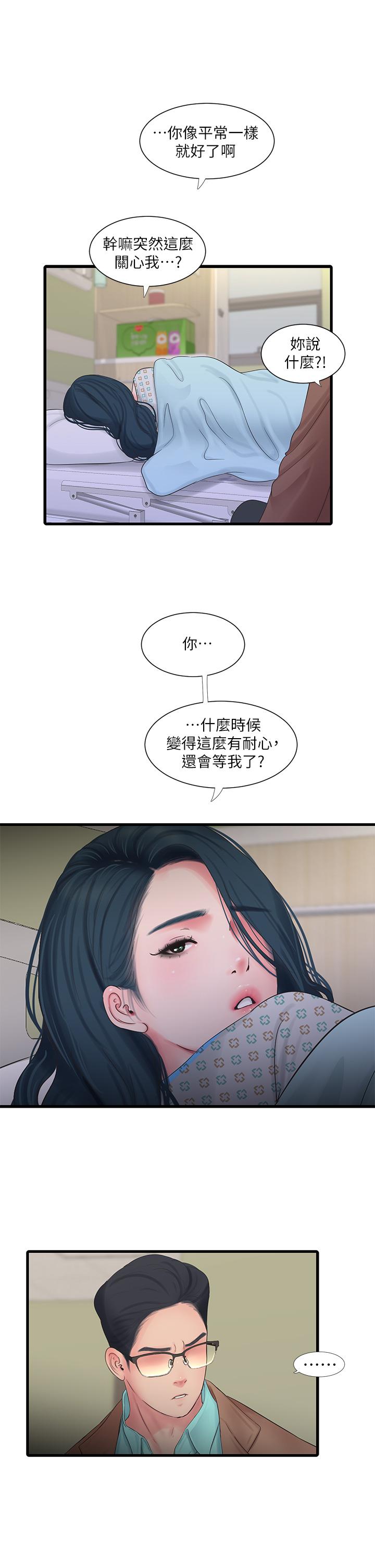 第102话-佳真，我一直在等你-亲家四姊妹-爱摸（第3张）