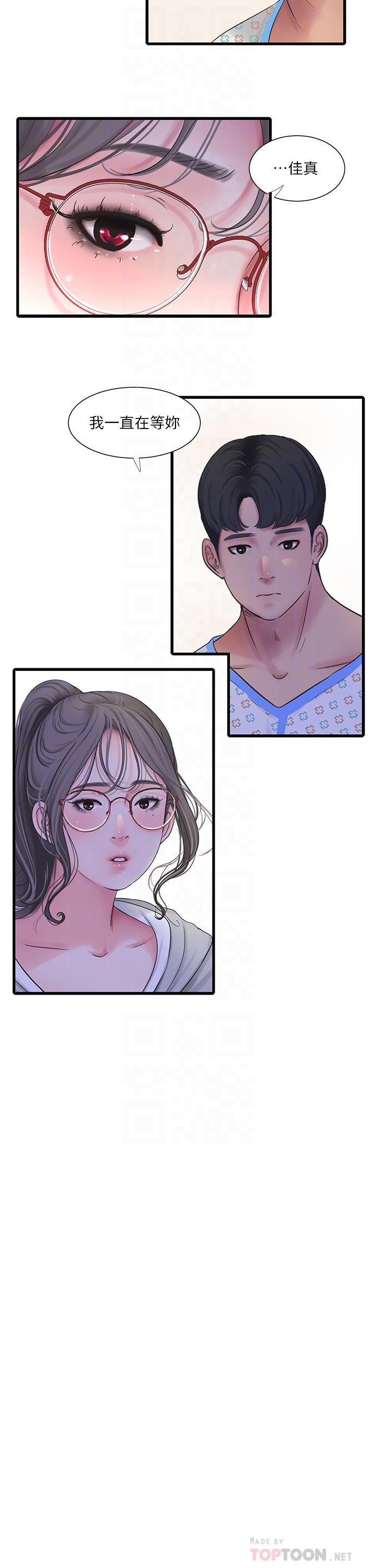 第102话-佳真，我一直在等你-亲家四姊妹-爱摸（第12张）