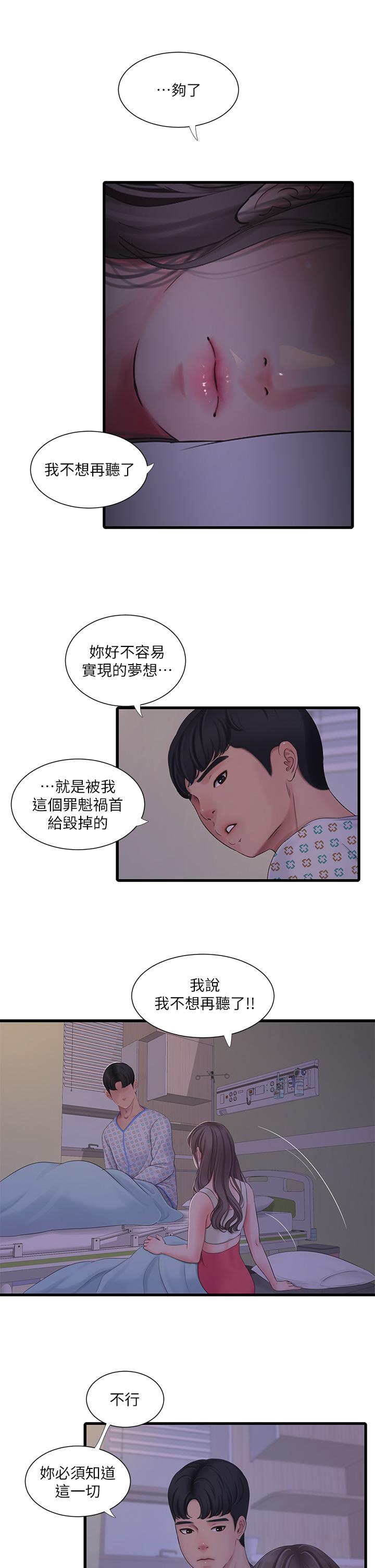 第105话-当着哥哥的面上嫂嫂-亲家四姊妹-爱摸（第9张）