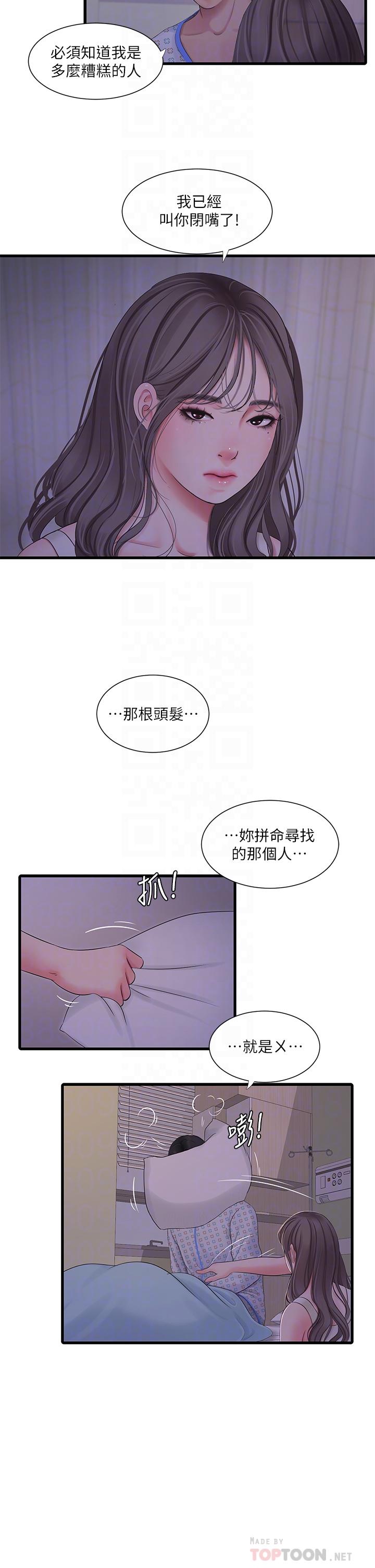 第105话-当着哥哥的面上嫂嫂-亲家四姊妹-爱摸（第10张）