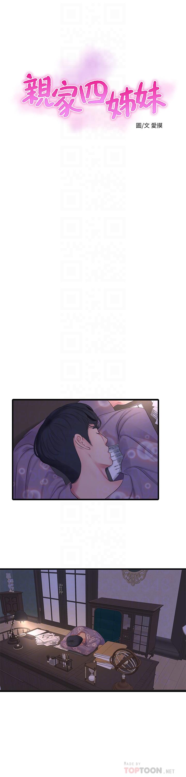 第105话-当着哥哥的面上嫂嫂-亲家四姊妹-爱摸（第18张）