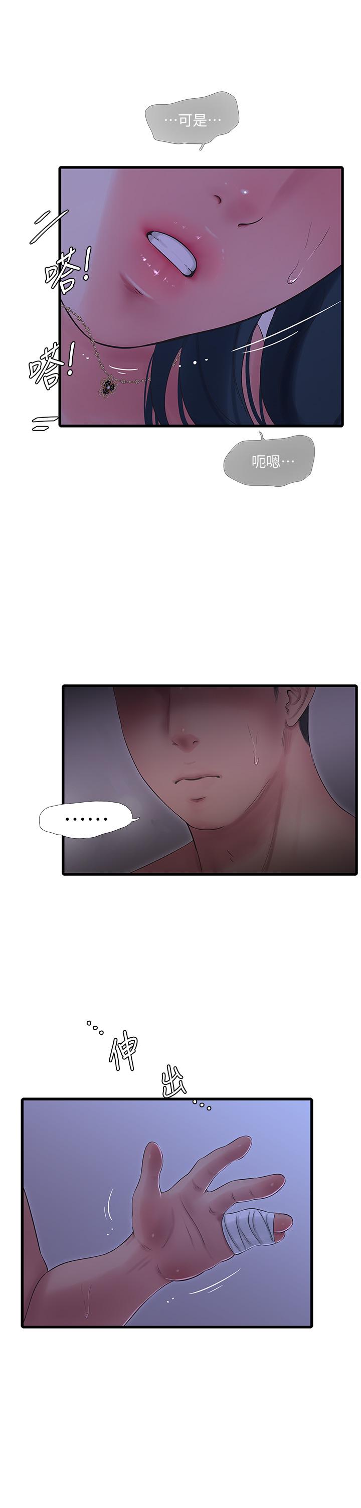 第105话-当着哥哥的面上嫂嫂-亲家四姊妹-爱摸（第24张）