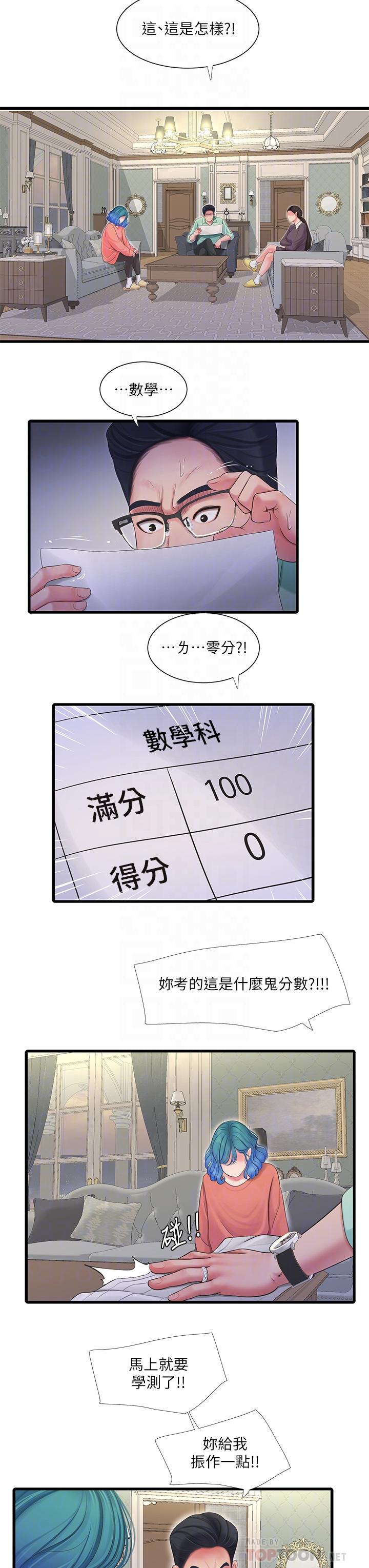 第107话-感到空虚的姐妹-亲家四姊妹-爱摸（第10张）