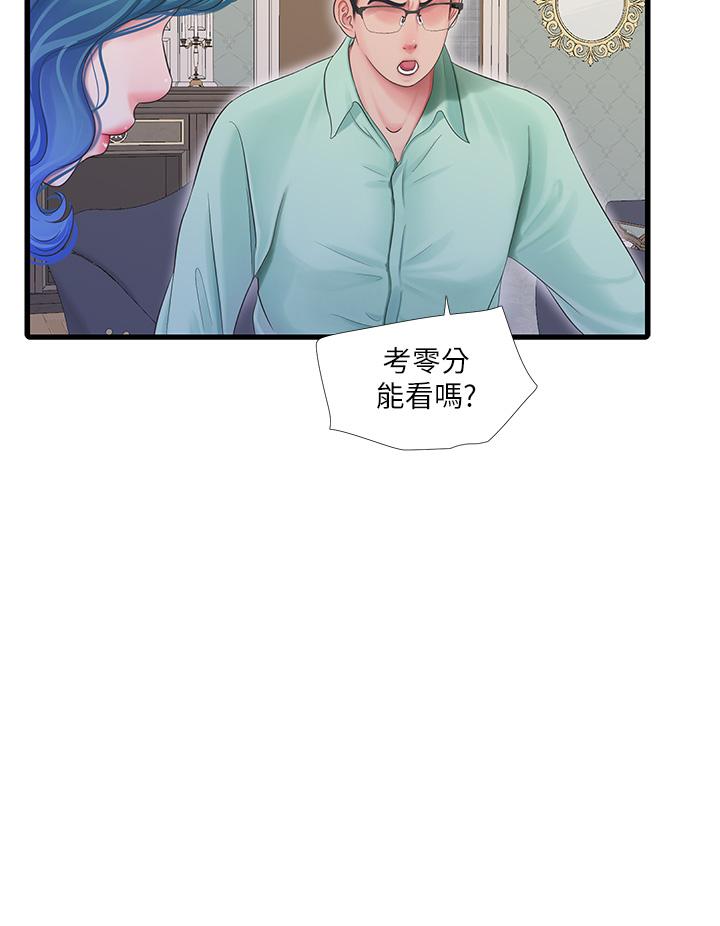 第107话-感到空虚的姐妹-亲家四姊妹-爱摸（第11张）
