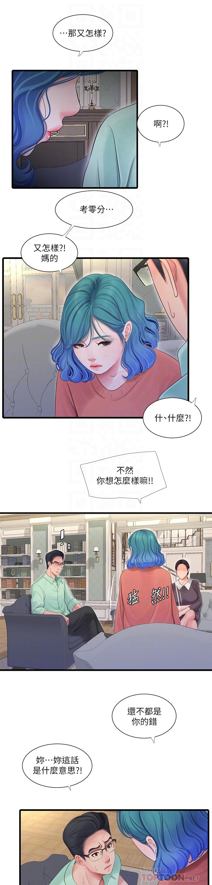 第107话-感到空虚的姐妹-亲家四姊妹-爱摸（第12张）
