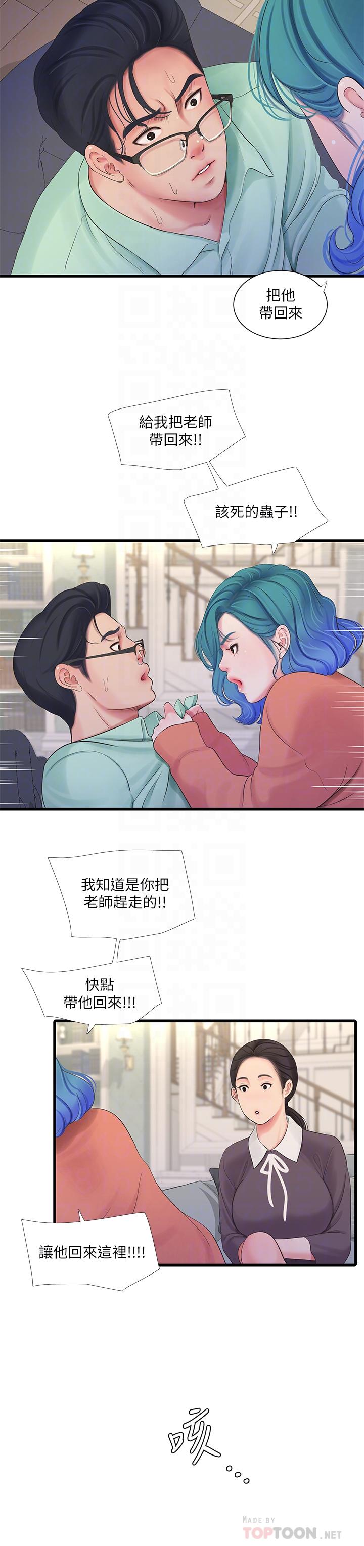 第107话-感到空虚的姐妹-亲家四姊妹-爱摸（第14张）
