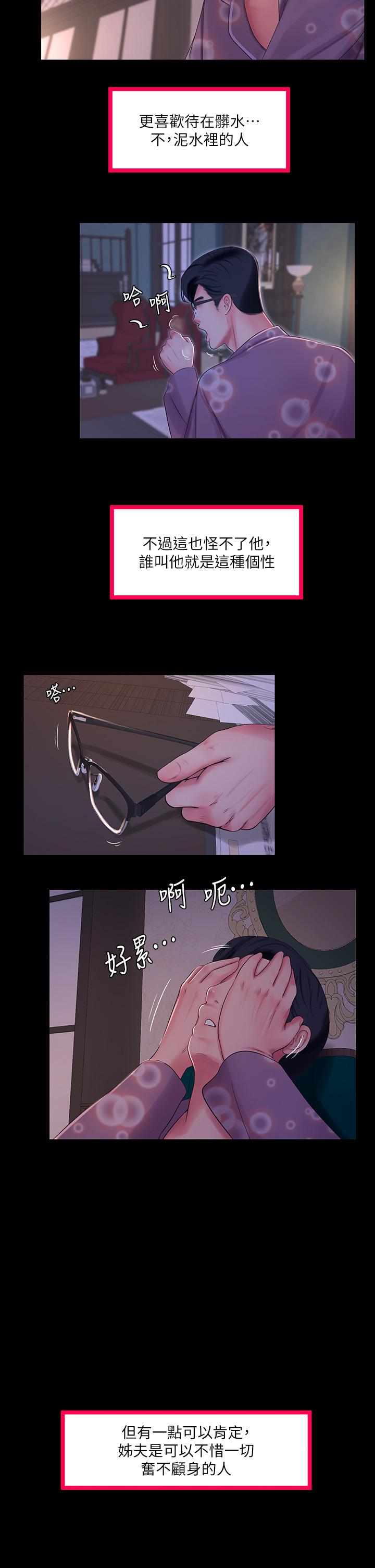 第108话-你这个骯髒的臭婊子-亲家四姊妹-爱摸（第2张）