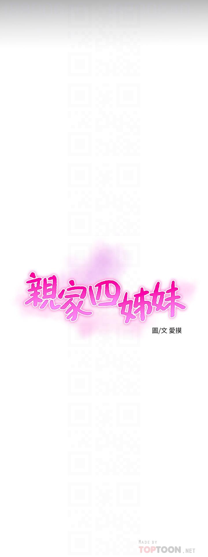 第108话-你这个骯髒的臭婊子-亲家四姊妹-爱摸（第4张）