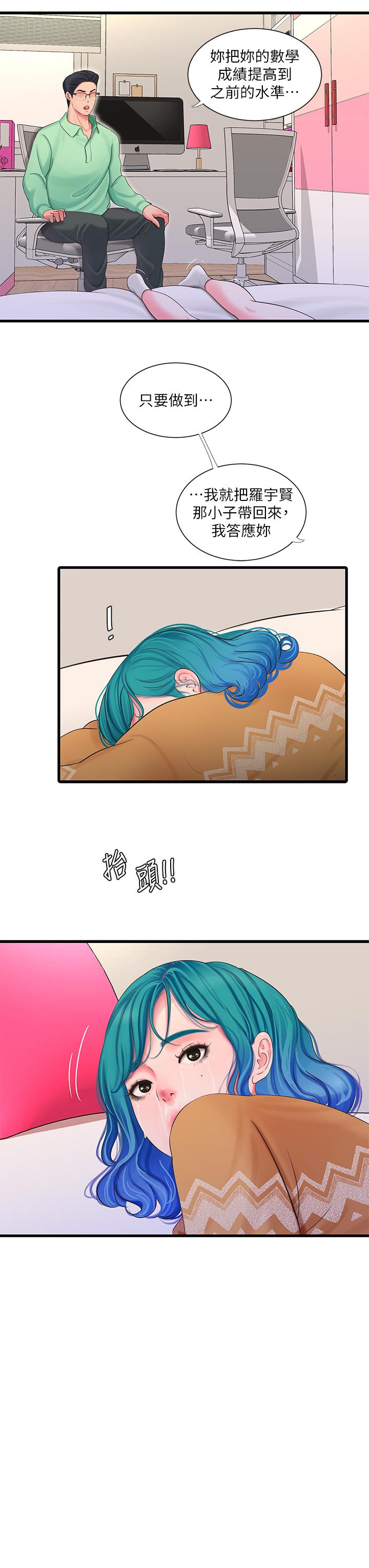 第108话-你这个骯髒的臭婊子-亲家四姊妹-爱摸（第7张）