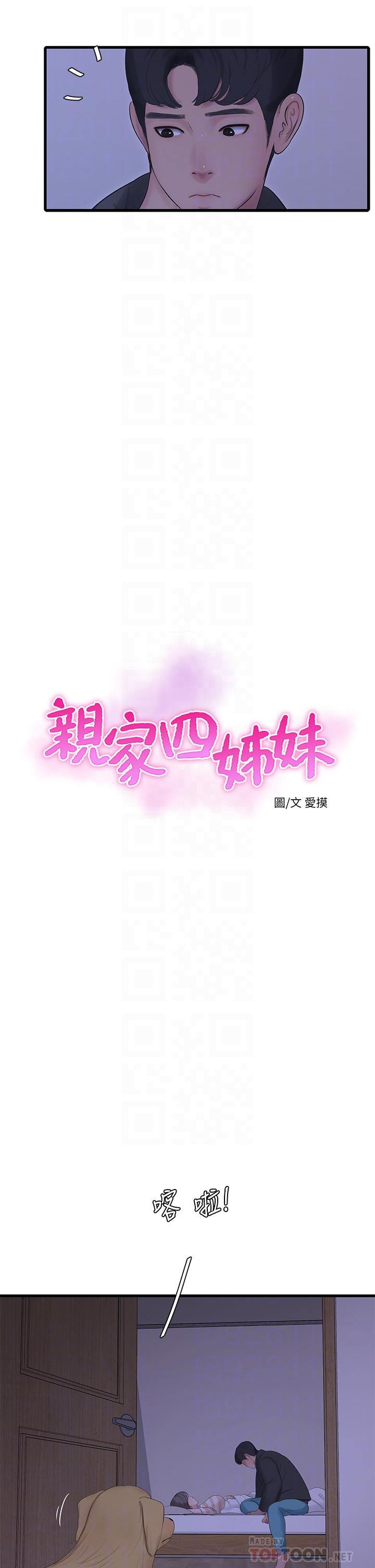 第110话-很冷吧，把手放进来-亲家四姊妹-爱摸（第4张）