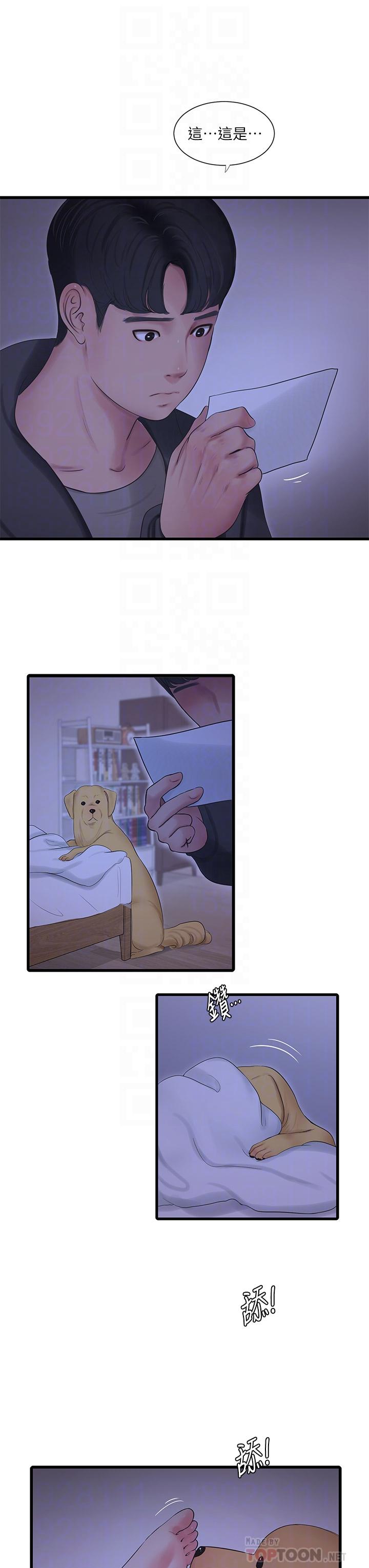 第110话-很冷吧，把手放进来-亲家四姊妹-爱摸（第8张）