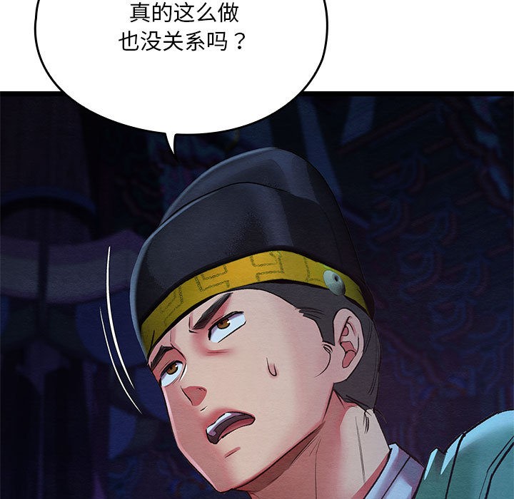 第1话-亲密宝鑒-Pladin（第19张）