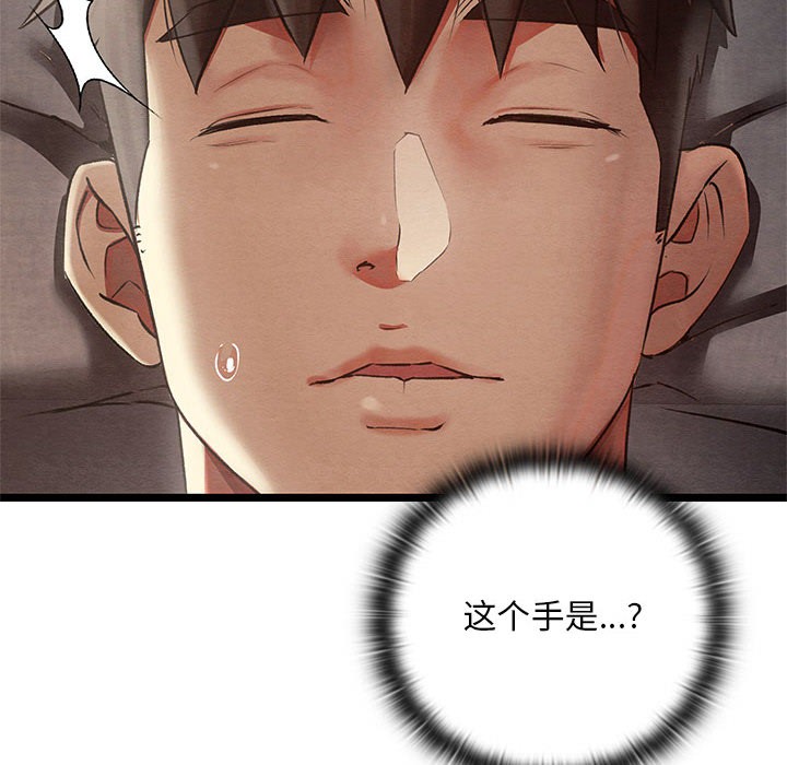 第2话-亲密宝鑒-Pladin（第12张）