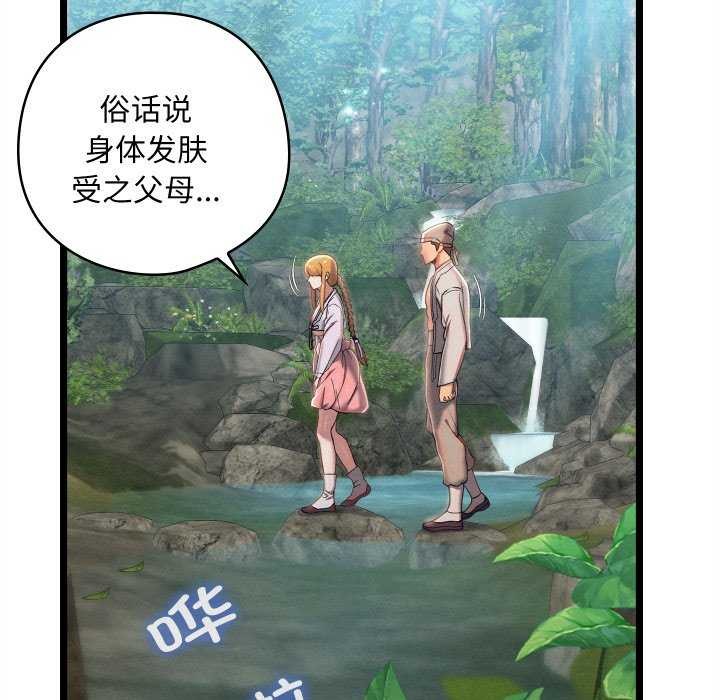 第5话-亲密宝鑒-Pladin（第5张）